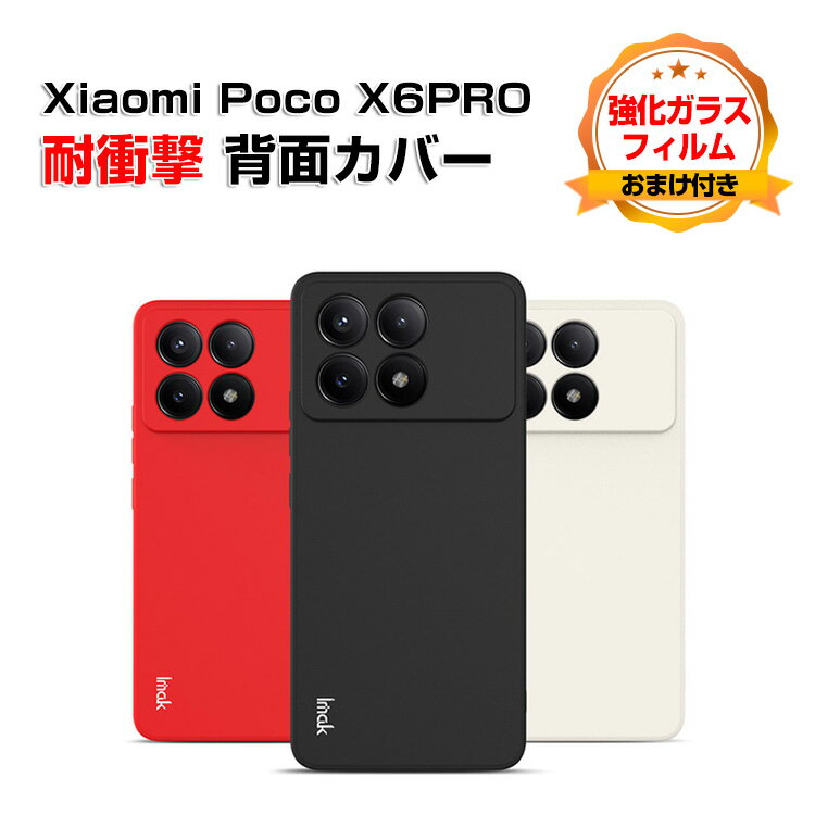 VI~ Xiaomi Poco F6 PROP[X Jo[ ق肩 CASE ՌɋTPUf Ռh~ ӂ ֗ p lC wh~ Poco F6 PROP[X Poco F6 PROJo[ ϏՌJo[ wʃJo[ \tgJo[ KXtB ܂t