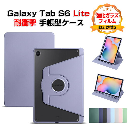 Galaxy Tab S6 Lite 2024 (Wi-Fi) ケース 手帳型 カバー ギャラクシー タブ S6 ライト アクリル+TPU+PUレザー製 クリアバックケース Spen収納 便利 人気 おすすめ おしゃれ 汚れ防止 スタンド機能 カッコいい 耐衝撃 タブレットケース 強化ガラスフィルム おまけ付き Galaxy Tab S6 Lite 2024 (Wi-Fi) ケース 手帳型 カバー ギャラクシー タブ S6 ライト アクリル+TPU+PUレザー製 クリアバックケース Spen収納 便利 人気 おすすめ おしゃれ 汚れ防止 スタンド機能 カッコいい 耐衝撃 タブレットケース 強化ガラスフィルム おまけ付き