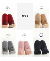 送料無料可愛い暖かい手袋秋冬女性用防寒冬レディースオシャレかわいいファッション雑貨・小物グローブエレガンス手ぶくろ中は5本指で指も動かしやすいボアミトン防寒手袋レディース手袋
