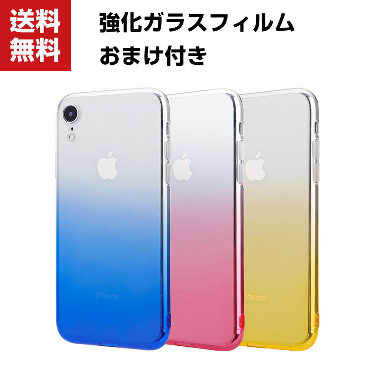 送料無料 iPhone X XS MAX XR XS 8 8Plus プラス クリアケース グラデーション カラフル ストラップホール付き アップル iPhone CASE 持ちやすい 耐衝撃 綺麗な 鮮やかな 多彩 透明 軽量背面 ソフトカバー 強化ガラスフィルムおまけ付き