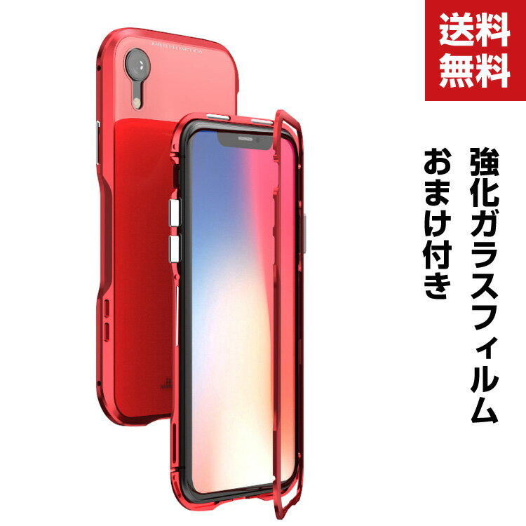 送料無料 Apple iPhone X XS MAX XR XS ケース アルミバンパー アップル CASE 持ちやすい 耐衝撃 金属 クリア 背面強化ガラス 背面パネル付き 軽量 マグネット式 磁石 着脱式 カバー 高級感があふれ 人気 メタルサイドバンパー 強化ガラスフィルム おまけ付き