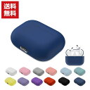 送料無料 AirPods Pro ケース シリコン素材 カバー エアーポッズ CASE 耐衝撃 落下防止 アクセサリー 収納 保護 ソフトケース カバー