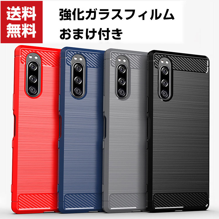送料無料 SONY Xperia 5 ケース 傷やほこりから守る エクスぺリア CASE 衝撃に強いTPU素材 耐衝撃 衝撃防止 高級感があふれ 便利 実用 人気 ソフトカバー 強化ガラスフィルム おまけ付き