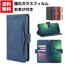 送料無料 Motorola Moto G8 Plus Moto G8 Moto G8 Power ケース 手帳型 レザー おしゃれ サムスン CASE 汚れ防止 スタンド機能 便利 実用 カード収納 ブック型 カッコいい 人気 便利性の高い 手帳型カバー 強化ガラスフィルム おまけ付き