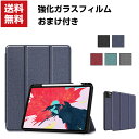 送料無料 iPad Pro 11インチ 第2世代 2020モデル タブレットケース おしゃれ CASE オートスリープ 手帳型カバー スタンド機能 ペンシル収納 ブック型 カッコいい 性の高い 人気 手帳型 レザー ブックカバー 強化ガラスフィルム おまけ付き