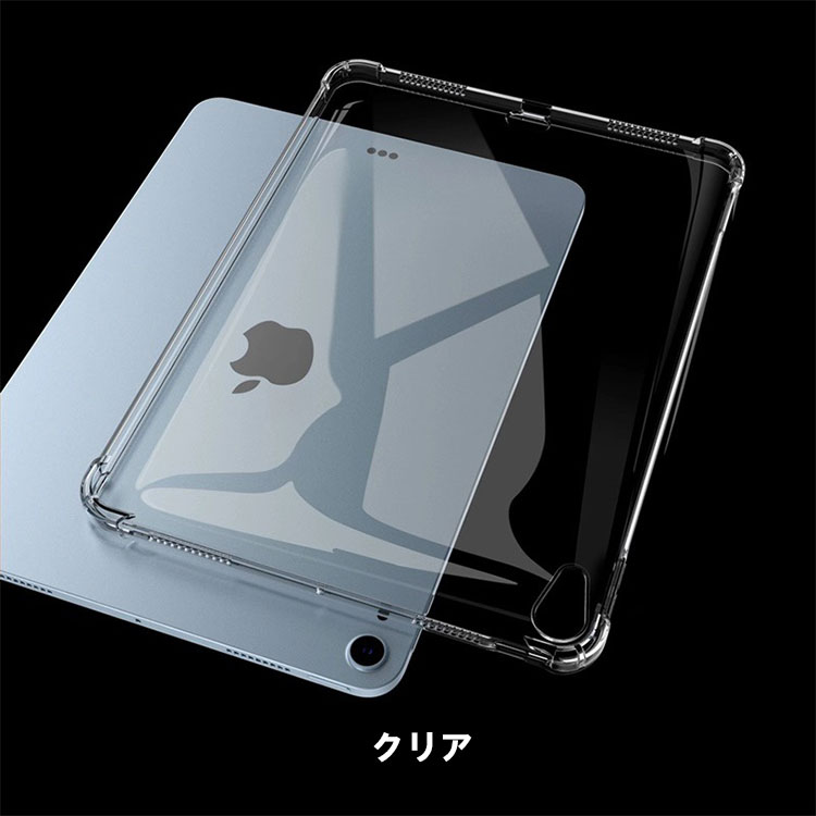 アップル アイパッドエアー第4 5世代 10 9インチ 22モデル用のタブレットケース おしゃれ Case クリアtpu素材 ソフトケース 全面保護 実用 人気 強化ガラスフィルム おまけ付き ポイント 送料無料 タブレットケース 10 9インチ第4 薄型 透明 背面カバー 高い素材
