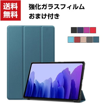 送料無料 Samsung Galaxy Tab A7 10.4インチ(2020モデル) タブレット レザー サムスン 持ちやすい 汚れ防止 オートスリープ スタンド機能 実用 ブック型 人気 手帳型お洒落な タブレットケース 強化ガラスフィルムおまけ付き