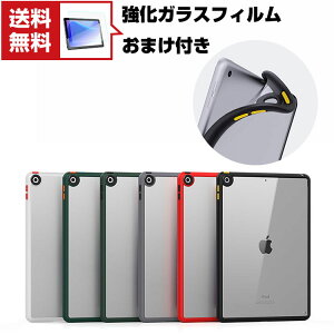 送料無料 iPad 10.2インチ 第7 8 9世代 2019 2020 2021モデル タブレットケース おしゃれ アップル CASE 薄型 クリア 傷やほこりから守る 耐衝撃 2重構造 TPU&PC素材 カバー 透明 ソフトケース 実用 人気 背面カバー 強化ガラスフィルムおまけ付き
