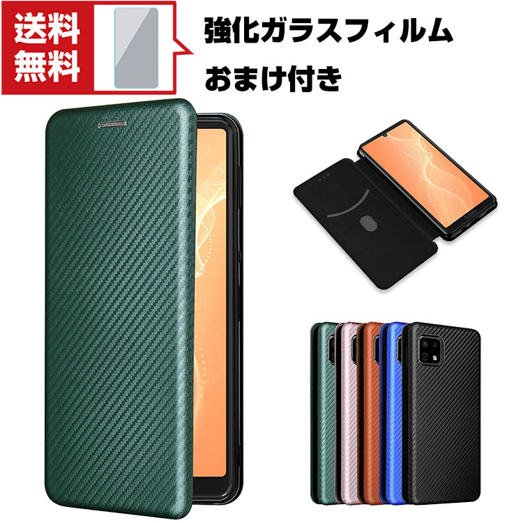 送料無料 SHARP AQUOS sense6 sense6s シャープ スマートフォン 保護 ケース 手帳型 PUレザー カーボン調 おしゃれ CASE 汚れ防止 スタンド機能 便利 実用 カード収納 ブック型 カッコいい 人気 便利性の高い 手帳型カバー 強化ガラスフィルム おまけ付き