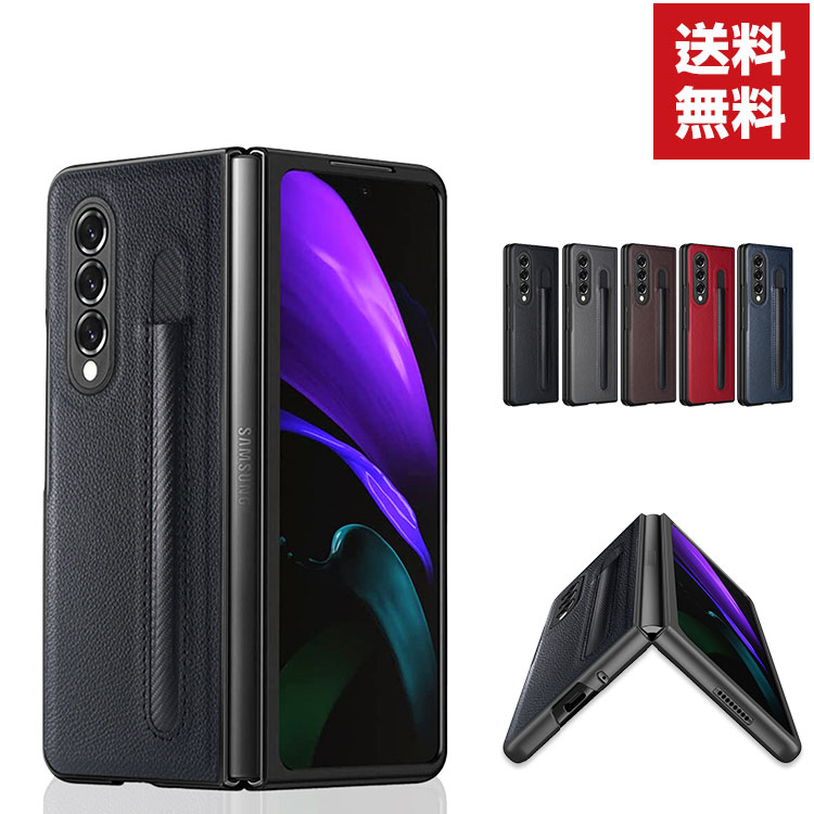 送料無料 Samsung Galaxy Z Fold3 5G (SC-55B/SCG11) 折りたたみ型 アンドロイド スマホアクセサリー ケース プラスチック製 背面PUレザー Sペン収納 ペンホルダー付き 耐衝撃 軽量 持ちやすい 全面保護 ハードカバー 人気ケース 背面カバー