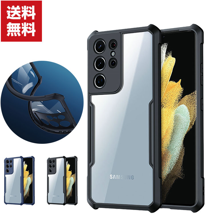 送料無料 Samsung Galaxy S22 Ultra サムスン ギャラクシー Android スマートフォン 保護ケース 傷やほこりから守る CASE 衝撃に強いTPU+PC素材 半透明 耐衝撃 衝撃防止 高級感があふれ 便利 実用 人気 おすすめ おしゃれ スマホ カバー