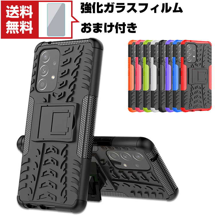 送料無料 Samsung Galaxy A33 5G A53 5G Android スマートフォン 保護 傷やほこりから守る CASE 耐衝撃 軽量 持ちやすい ハイブリッドタイプ 全面保護 スタンド機能 カッコいい 便利 実用 人気 ケース TPU&PC スマホ 背面カバー 強化ガラスフィルム おまけ付き