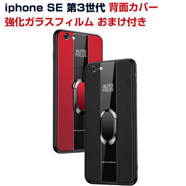 送料無料 iPhone SE (2020)第2世代 (2022)第3世代 保護 ケース 傷やほこりから守る CASE 衝撃に強いTPU＆PUレザー素材 リングブラケット付き スタンド機能 耐衝撃 衝撃防止 高級感があふれ 便利 実用 人気 おすすめ おしゃ カバー 強化ガラスフィルム おまけ付き