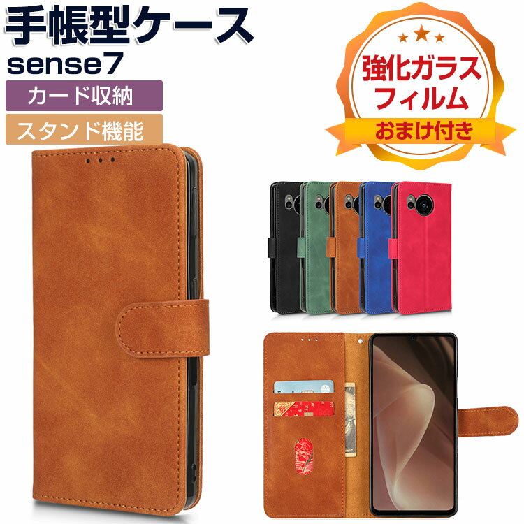 送料無料 SHARP AQUOS sense7 シャープ Android スマートフォン 保護 ケース 手帳型 レザー おしゃれ CASE 汚れ防止 スタンド機能 便利 実用 カード収納 ブック型 カッコいい 人気 便利性の高い シャープ スマホ 手帳型カバー 強化ガラスフィルム おまけ付き