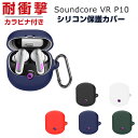 Anker Soundcore VR P10 柔軟性のあるシリコン素材のカバー イヤホン・ヘッドホン アクセサリー アンカー サウンドコア VR P10 ケース...