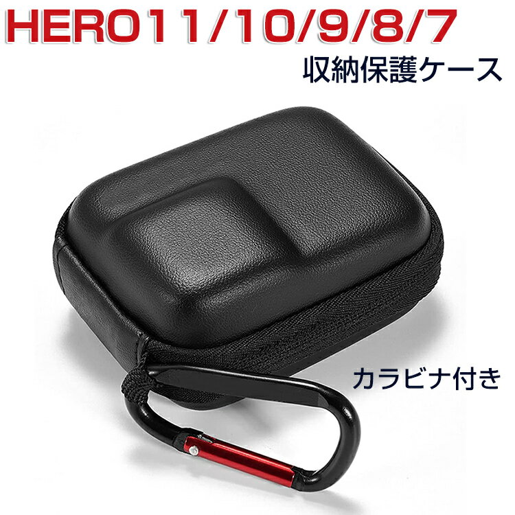 GoPro Hero11/10/9/8/7 Black ゴープロヒーロー11/10/9/8/7 ブラック用ケース おしゃれ 収納ケース 保護ケース 耐衝撃 ハーフオープンデザイン アクションカメラ バッグ キャーリングケース 持ち運びに便利 ハードタイプカメラ収納ケース 防震 防塵 携帯便利 カラビナ付き