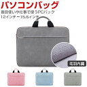 パソコンバッグ PCケース 12/13.3/14/15.4/15.6インチ パソコン対応 布 実用 ポケット付き ケーブル収納 マウス収納 軽量 PUレザー調 ...