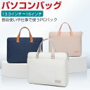 パソコンバッグ PCケース 13.3-14インチ/15-16インチ パソコン対応 布 実用 ポケット付き ケーブル収納 マウス収納 軽量 キャンパス調 手提げか...