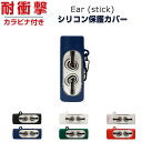 Nothing Ear (stick) 柔軟性のあるシリコン素材のカバー イヤホン・ヘッドホン アクセサリー ナッシング イヤー (スティック) ケース CAS...