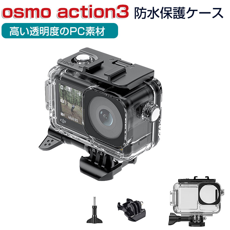 DJI オスモ アクション3 Osmo Action 3 プラスチック製 PC素材 防水保護ケース 耐衝撃 光透過率が高い 防水防塵保護 ハウジングケース 耐圧 水中でのHD撮影 水深45m水中撮影用 アクションカメラ 密封防水カバー 実用 人気 おしゃれ 便利性の高い 防水シェルは ハードケース