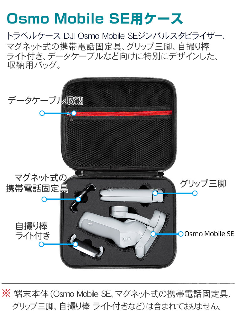 DJI Osmo Mobile SE ケース 収納 保護ケース ビデオカメラ アクションカメラ・ウェアラブルカメラ バッグ キャーリングケース 耐衝撃 ケース オスモ モバイルSE本体やケーブルなどのアクセサリも収納可能 手提げ可能 ハードタイプ カメラ収納ケース 防震 防塵 携帯便利