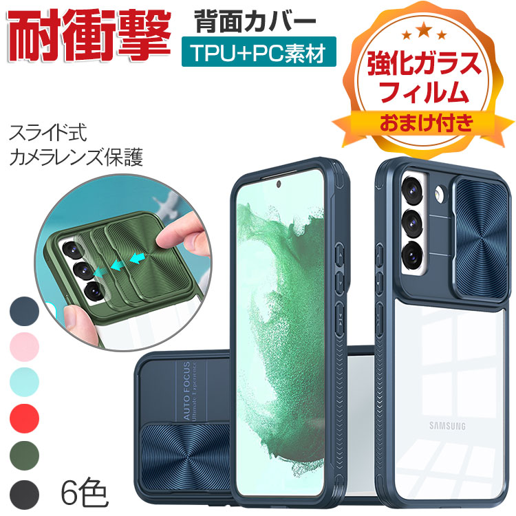 Rakuten - Samsung Galaxy S23 Galaxy S23+ ケース 傷やほこりから守る クリア CASE 衝撃に強い スマホ保護 2重構造 TPU+PC スライド式 カメラレンズ保護 透明 耐衝撃 ケース 便利 実用 人気 おすすめ おしゃれ ギャラクシー S23 S23+ 背面カバー 強化ガラスフィルム おまけ付き