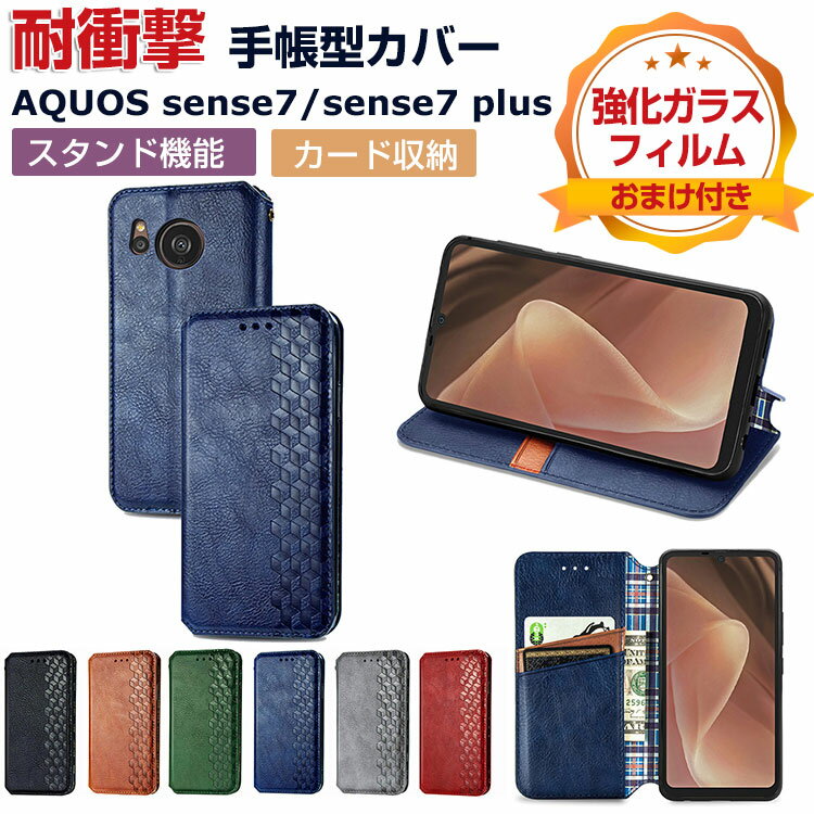Rakuten - SHARP AQUOS sense7 sense7 plus ケース 手帳型 財布型 TPU&PUレザー おしゃれ 汚れ防止 スタンド機能 ストラップホール付き 便利 実用 カード収納 カッコいい 人気 便利性の高い スマホ シャープ AQUOS sense7 sense7 plus 手帳型カバー CASE 強化ガラスフィルム おまけ付き