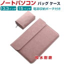 Microsoft Surface Laptop 5 13.5 15インチノートパソコン ケース カッコいい 実用 電源収納ポーチ付き 超スリムの出張や外出時の...