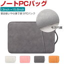 パソコンバッグ PCケース 13/15インチ パソコン対応 実用 ポケット付き ケーブル収納 マウス収納 軽量 PUレザー調 手提げかばん ハンドバック 13i...