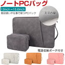 パソコンバッグ PCケース 13/15インチ パソコン対応 実用 ポケット付き マウス収納 電源収納ポーチ付き 軽量 PUレザー調 手提げかばん ハンドバック ...