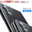 Xiaomi 12T 12T Pro カメラレンズ用 HD Film ガラスシート カメラ レンズ 全面保護 高透過率&極薄型 硬度7.5H 傷つき防止 Lens Film Xiaomi 12T 12T Pro レンズ保護ガラスフィルム 2枚セット(2)