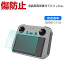 商品名 DJI Mini 3 Mavic 3 Classic 送信機 コントローラー ガラスフィルム 強化ガラス 液晶保護 HD Tempered Film 飛散防止と傷防止 グレア 光沢 保護フィルム 強化ガラス 高透過率 硬度9H 画面保護ガラス フィルム 強化ガラスシート 梱包内容 強化ガラス 液晶保護シート×1 対応機種 DJI Mini 3 DJI Mavic 3 Classic カラー HD Tempered Film 特徴 【高透過率】 99.9％の超高透過率は、真の画面感を維持し、あらゆる操作を妨げず、3D顔認識、3Dタッチに対応し、高品質の画像を鮮やかに反映します。 【硬度9H】 強度指数は9Hで、カッターなどの鋭利なものを当てたとしても損傷なく使用することが出来ます。万が一の破損時も飛散防止加工によって破片はフィルムに張り付いた状態で破片がほとんど飛び散らない安全性の高いガラスになっています。 【飛散防止と傷防止】9Hの表面硬度を持っているため、ナイフなどの鋭利なものを当てても傷がつきません。シリコンコーティングを内蔵して衝撃を緩和します。万が一ガラスが破損した場合、スクリーンをきちんと保護しながら怪我を防ぎます。 【強力吸着】静電吸着設計、自動吸着、気泡入りにくい、操作が簡単です。 【商品品質】 商品の管理・品質については万全を期しておりますが、万一ご注文と異なる商品・不良品が届いた場合は 商品到着後7日以内にお問い合わせフォームにてお名前・受注番号などをご記入の上、ご連絡頂いた場合のみ対応となります。 注意 ※対応機種により細部デザインが異なります。 ※端末本体（スマホ、タブレットPC、コントローラーなど）は含まれておりません。 ※画像はイメージであり、商品の仕様は予告なく変更される場合がありますので予めご了承ください。 ※掲載の商品画像と実際の色は室内、室外での撮影、モニターの表示により若干異なる場合がありますので、ご了承くださいませ。 ※画像は一例となります。購入前に必ずお手持ちの機種をご確認ください。 ※取付は自己責任でお願いします。DJI Mini 3/Mavic 3 Classic 強化ガラス 液晶保護シート