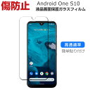 京セラ KYOCERA Android One S10 ガラスフィルム 強化ガラス 液晶保護 HD Tempered Film ガラスフィルム 保護フィルム 強化ガラス 硬度9H Android スマホ Android One S10 画面保護ガラス フィルム 強化ガラスシート