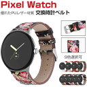 Google Pixel Watch ウェアラブル端末・スマートウォッチ 交換 バンド PUレザー 腕時計ベルト スポーツ ベルト 交換用 ベルト 替えベルト ...