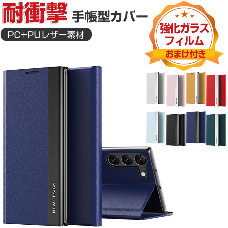 Rakuten - Samsung Galaxy S23 S23+ ケース 手帳型 PC&PUレザー おすすめ おしゃれ 汚れ防止 スタンド機能 耐衝撃 ブック型 カッコいい 人気 便利 実用 便利性の高い ギャラクシー S23 S23+ 手帳型カバー CASE 強化ガラスフィルム おまけ付き