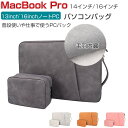 Apple MacBook Pro 14 16 インチ 2023モデル マックブックプロ パソコンバッグ PCケース 実用 ポケット付き 軽量 PUレザー調 手...