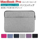 商品名 Apple MacBook Pro 14 16 インチ 2023モデル アップル マックブックプロ A2442/A2779/A2485/A2780 パソコンバッグ PCケース 実用 ポケット付き 充電器収納 マウス収納 軽量 布 13inch~16inchのタイプのノートパソコン収納可能 通勤 通学 便利 人気 ノートPC パソコンケース 梱包内容 ケース×1 素材 ・材質：布・ポリエステル 対応機種: Apple MacBook Pro 14インチ (2021モデル A2442/2023モデル A2779 共通品) Apple MacBook Pro 16インチ (2021モデル A2485/2023モデル A2780 共通品) カラー ライトグレー、ライトブルー、パープル、ローズレッド、ネイビー、ブラック 特徴 【ポリエステル製】ポリエステル素材を使用しており、摩耗に強くほか見た目もカッコイイです。 【保護力】外部の生地は高品質のポリエステル繊維を利用し、防水、防塵、防傷、お客様のパソコンをよく保護できます,内部は衝撃防止の素材を採用、ノートパソコンを衝撃から保護します。 【耐衝撃】衝撃吸収パッドがあり、絹のような手触りのふわふわで、ラップトップをすり傷、衝撃からしっかりと保護します。 【 男女兼用 ・高級感溢れ】シンプルで高級感溢れるデザイン、きれいなカラーは老若男女問わず、通勤・旅行・日常生活の様々なシーンに対応します。お友達や家族にもギフトとしておすすめます。 【商品品質】 商品の管理・品質については万全を期しておりますが、万一ご注文と異なる商品・不良品が届いた場合は 商品到着後7日以内にお問い合わせフォームにてお名前・受注番号などをご記入の上、ご連絡頂いた場合のみ対応となります。 注意 ※対応機種により細部デザインが異なります。 ※端末本体（スマホ、タブレットPC、ノートPC、書籍、マウス、充電器、キーボードなど）は含まれておりません。 ※画像はイメージであり、商品の仕様は予告なく変更される場合がありますので予めご了承ください。 ※掲載の商品画像と実際の色は室内、室外での撮影、モニターの表示により若干異なる場合がありますので、ご了承くださいませ。 ※画像は一例となります。購入前に必ずお手持ちの機種をご確認ください。 ※取付は自己責任でお願いします。Apple MacBook Pro 14インチ (2021モデル A2442/2023モデル A2779 共通品) MacBook Pro 16インチ (2021モデル A2485/2023モデル A2780 共通品) パソコンバッグ