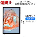 TECLAST P30S P40HD M40 Plus M40 Pro 10.1型(インチ) タブレットPC HD Tempered Film 液晶保護フィルム 飛散防止と傷防止 強化ガラス 硬度9H グレア 光沢 台電科技 TECLAST P30S P40HD M40 Plus M40 Pro 画面保護ガラス フィルム 強化ガラスシート 2枚セット