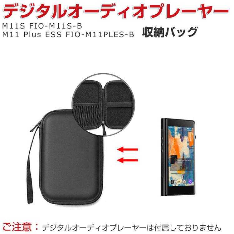 FiiO フィーオ M11S FIO-M11S-B M11 Plus ESS FIO-M11PLES-B ケース 収納 保護ケース キャーリングケース 耐衝撃 ケース ポータブルオーディオプレーヤー本体やケーブルなどのアクセサリも収納可能 ハードタイプ ウォークマン 収納ケース 防震 防塵 携帯便利