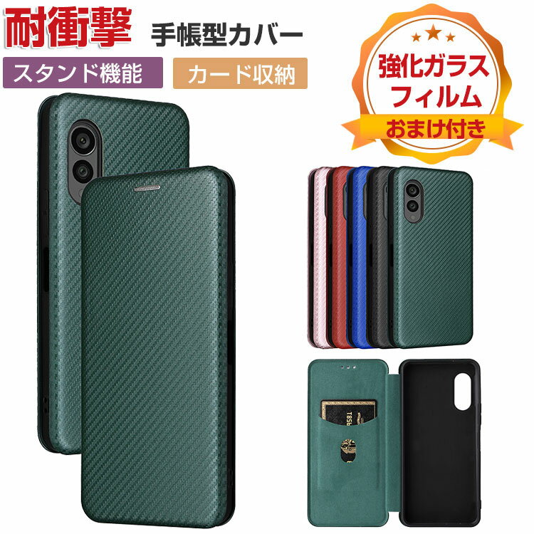 京セラ KYOCERA Android One S10 ケース 手帳型 財布型 TPU PUレザー おしゃれ CASE 汚れ防止 スタンド機能 耐衝撃 ケース 衝撃吸収 便利 実用 カード収納 ブック型 カーボン調 マグネット内蔵 カッコいい 人気 保護 ケース 手帳型カバー 強化ガラスフィルム おまけ付き