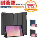 Lenovo Tab M8 (4th Gen) 8インチ TB-300FU ZABU0172JP タブレット PUレザー+PC素材 おしゃれ 持ちやすい 衝撃吸...