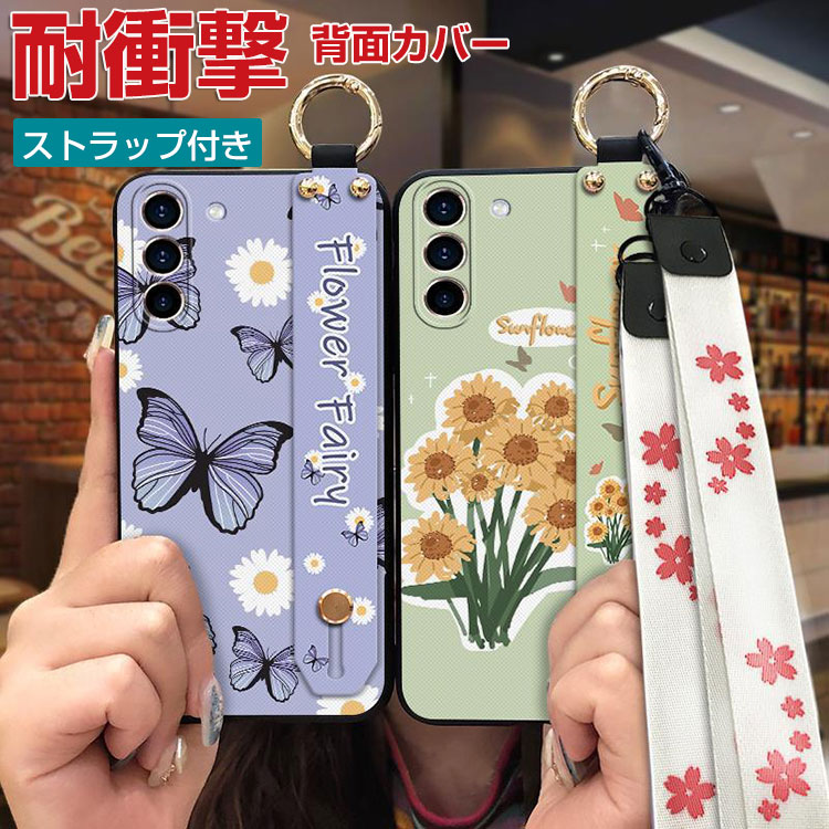 Rakuten - Samsung Galaxy S23 S23+ ケース 耐衝撃 可愛い 腕バンド付き スタンド機能 ストラップ付き ストラップホール付き 型押し 花柄 軽量 持ちやすい 便利 実用 綺麗な カラフル 鮮やかな 多彩 Galaxy S23 S23+ 背面カバー 耐衝撃 ケースCASE 強化ガラスフィルム おまけ付き