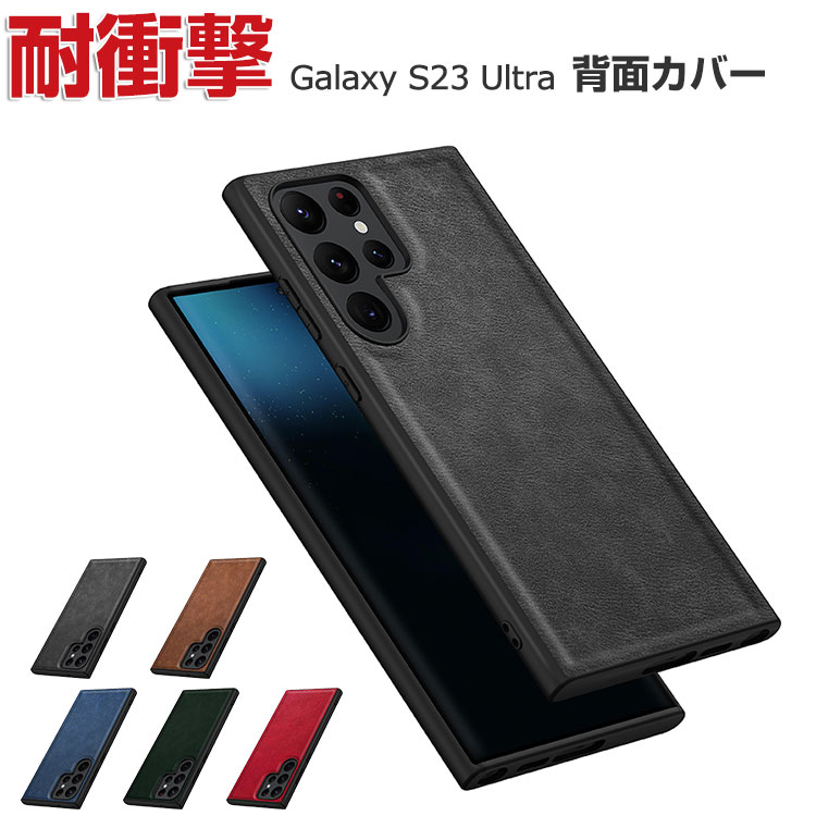 Rakuten - Samsung Galaxy S23 Ultra ケース 傷やほこりから守る TPU＆PC＆PUレザー 背面レザー調 軽量 高級感があふれ 便利 実用 人気 おすすめ おしゃれ ギャラクシー S23 Ultra 背面カバー Galaxy S23 Ultra ケース 耐衝撃 CASE