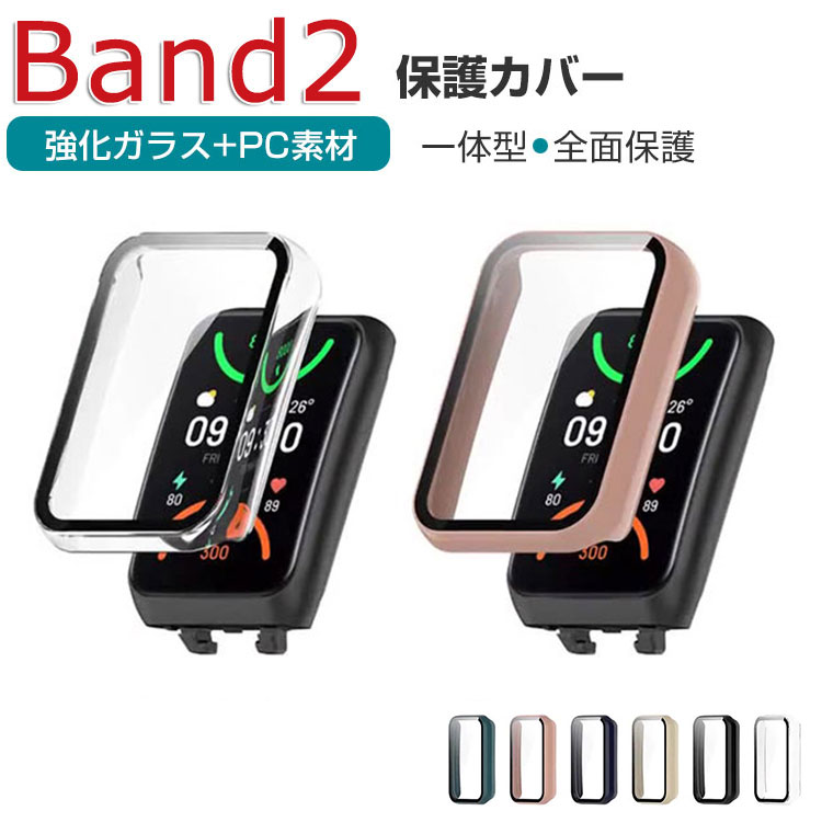 OPPO Band 2 ウェアラブル端末・スマートバンド ケース PC素材+強化ガラス液晶保護カバー マルチカラー クリア シンプルで スマートバンド ハードカバー CASE 落下 衝撃 便利 軽量 フィルム一体 全面保護 人気 オッポ バンド2 保護ケース カバー CASE