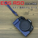 Canon(キヤノン) EOS R50 ボディ デジタル一眼カメラ カメラ保護 ボトム専用 レザーケース カバー カメラハーフケース ハウジングケース おすすめ おしゃれ 便利 実用 人気 保護用 キズ防止 アクセサリー カメラ PUレザーケース ストラップ付き