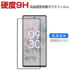 Google Pixel 8 Pixel 8 Pro 画面保護 ガラスフィルム 強化ガラス HD Tempered Film 保護フィルム 傷つき防止 強化ガラス 硬度9H Android スマホ グーグル ピクセル8 ピクセル8 プロ 液晶保護ガラス フィルム 強化ガラスシート