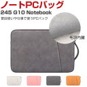 HP 245 G10 Notebook 14インチ パソコンバッグ PCケース 実用 ポケット付き 充電器収納 マウス収納 軽量 PUレザー調 手提げかばん ハ...