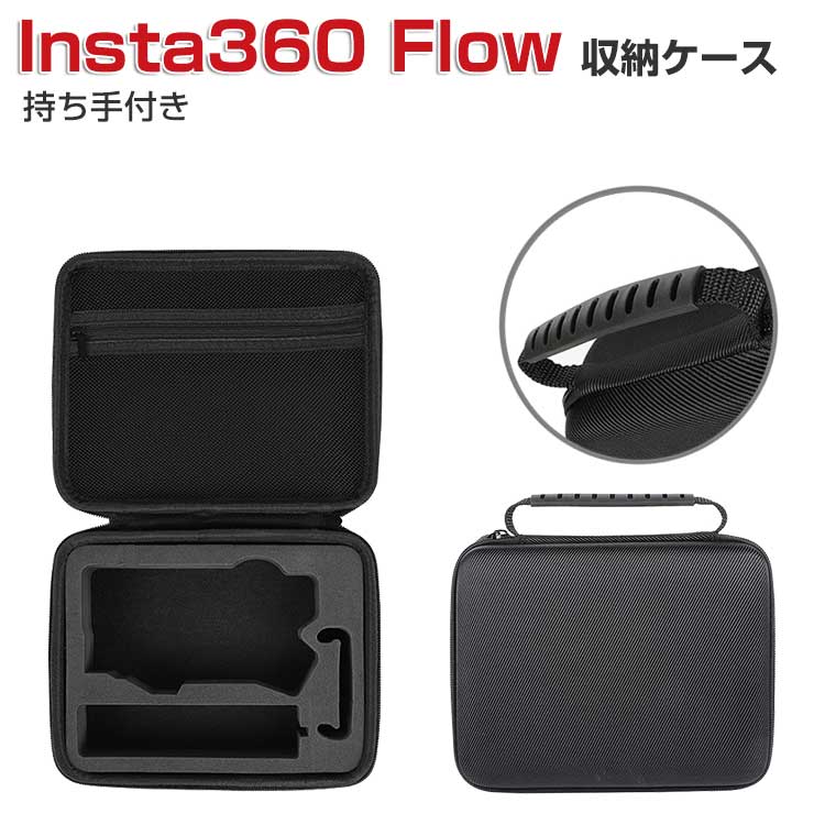 Insta360 Flow ケース 収納 保護ケース バッグ キャーリングケース 耐衝撃 ケース Insta360 Flow本体やケーブルなどのアクセサリも収納可能 持ち手付き ハードタイプ 収納ケース 防震 防塵 携帯便利