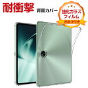 OPPO Pad 2 ケース 耐衝撃 オッポ タブレットPC ケース おしゃれ CASE 薄型 クリア 傷やほこりから守る TPU素材 カバー 透明 ソフトケー...