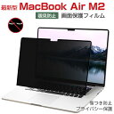 Apple MacBook Air 15インチ Pro 14/16インチ M2 2023モデル マックブック ノートPC 画面液晶保護 薄い 気泡なし&貼り付け簡単 水で洗いでき 再利用可 覗き見防止/アンチブルーライト 保護シート 液晶シールド MacBook Air 15インチ A2941 PET液晶保護フィルム